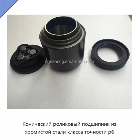 Конический роликовый подшипник из хромистой стали класса точности p6