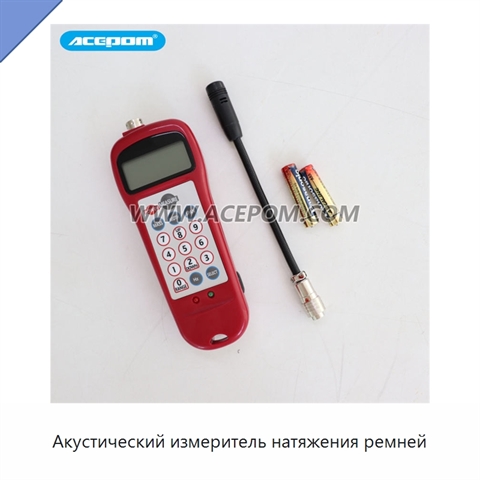 Акустический измеритель натяжения ремней