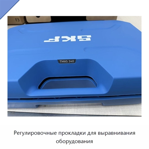 Регулировочные прокладки для выравнивания оборудования