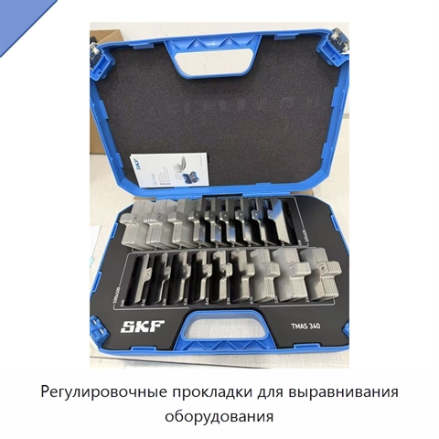 Регулировочные прокладки для выравнивания оборудования