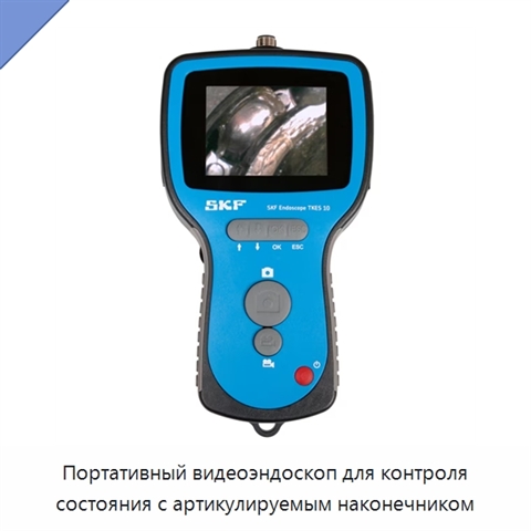 Портативный видеоэндоскоп для контроля состояния с артикулируемым наконечником