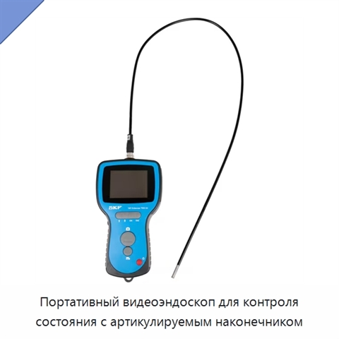 Портативный видеоэндоскоп для контроля состояния с артикулируемым наконечником