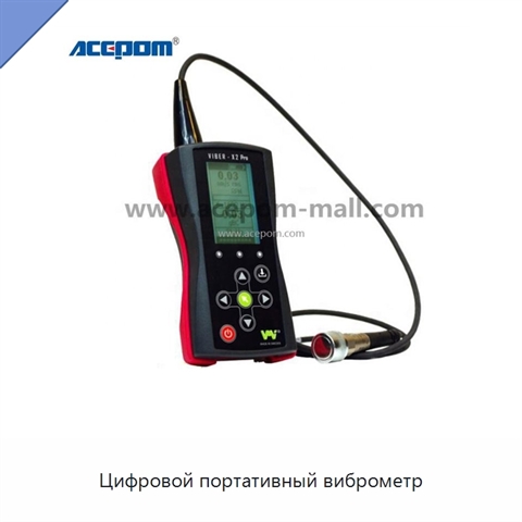 Цифровой портативный виброметр