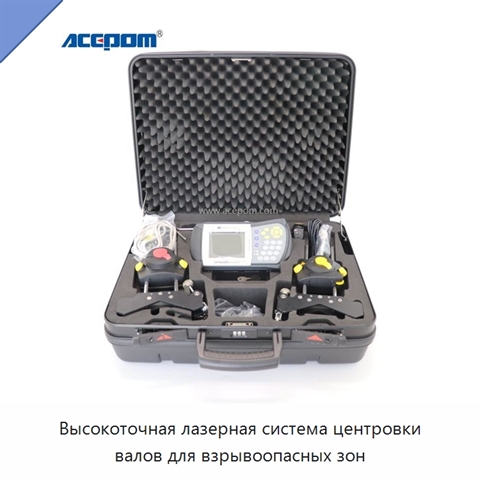 Высокоточная лазерная система центровки валов для взрывоопасных зон