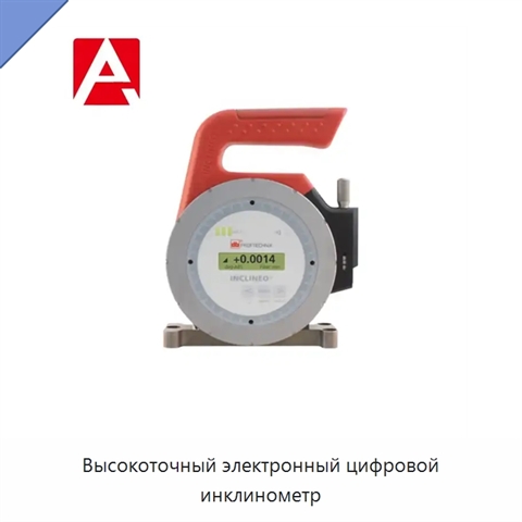 Высокоточный электронный цифровой инклинометр