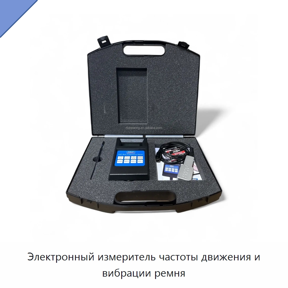 Электронный измеритель частоты движения и вибрации ремня — Принадлежности для подшипников