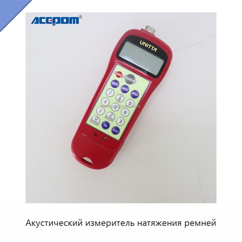 Акустический измеритель натяжения ремней