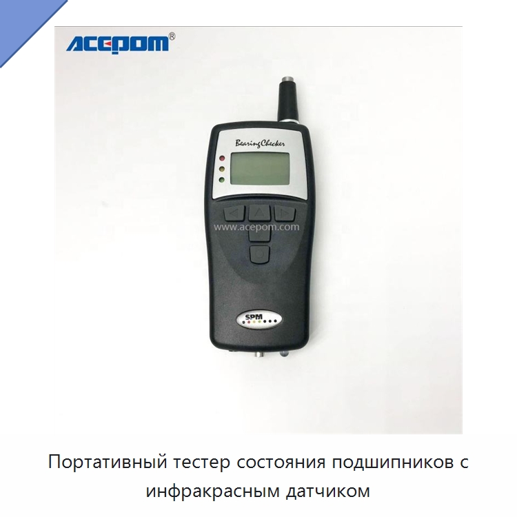Портативный тестер состояния подшипников с инфракрасным датчиком — Испытательные приборы