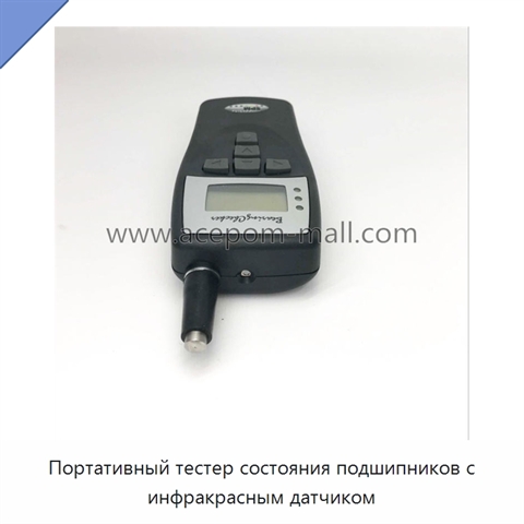 Портативный тестер состояния подшипников с инфракрасным датчиком