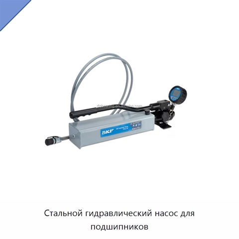 Стальной гидравлический насос для подшипников