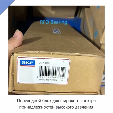 Переходной блок для широкого спектра принадлежностей высокого давления