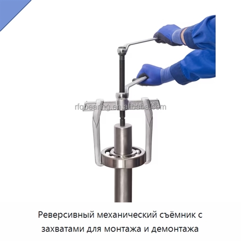 Реверсивный механический съёмник с захватами для монтажа и демонтажа