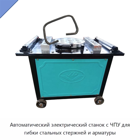 Автоматический электрический станок с ЧПУ для гибки стальных стержней и арматуры
