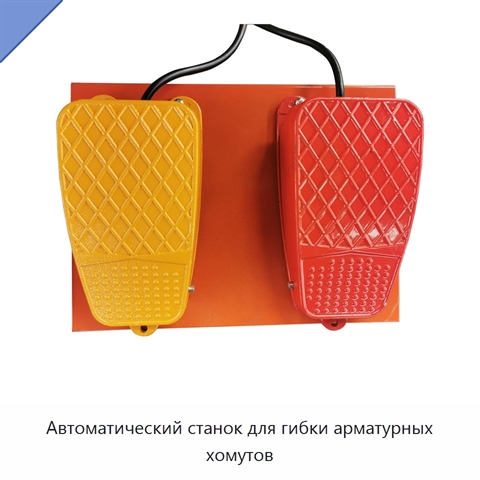 Автоматический станок для гибки арматурных хомутов