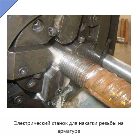 Электрический станок для накатки резьбы на арматуре