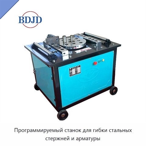 Программируемый станок для гибки стальных стержней и арматуры