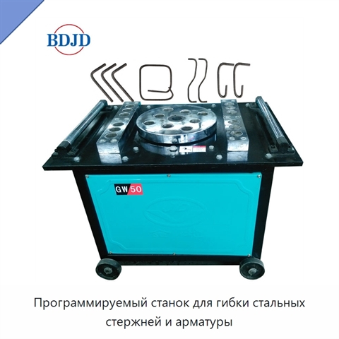 Программируемый станок для гибки стальных стержней и арматуры