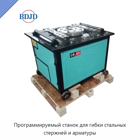 Программируемый станок для гибки стальных стержней и арматуры