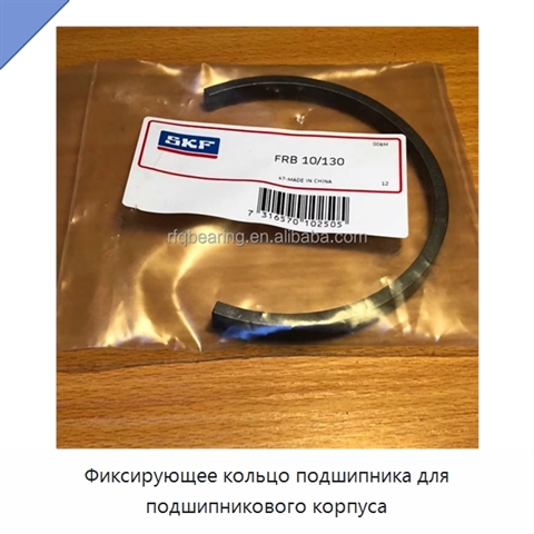 Фиксирующее кольцо подшипника для подшипникового корпуса