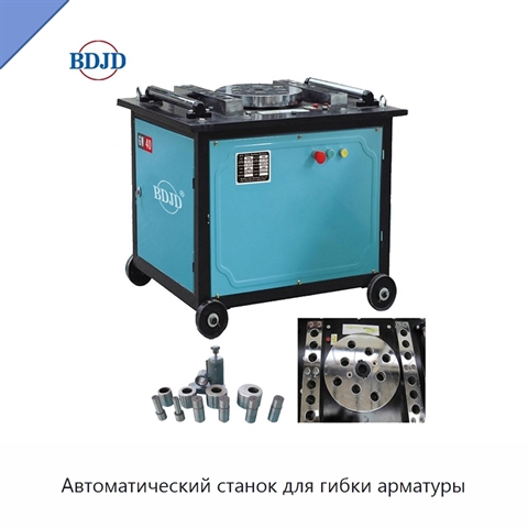 Автоматический станок для гибки арматуры