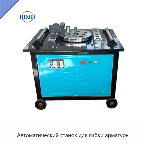 Автоматический станок для гибки арматуры