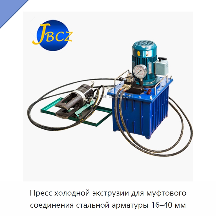 Пресс холодной экструзии для муфтового соединения стальной арматуры 16–40 мм — Оборудование для металлообработки и металлургии