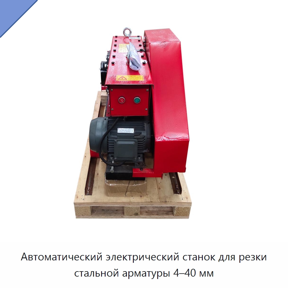 Автоматический электрический станок для резки стальной арматуры 4–40 мм — Металлорежущие станки