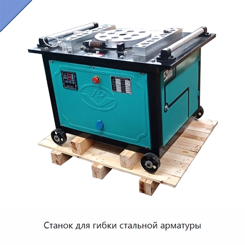 Станок для гибки стальной арматуры