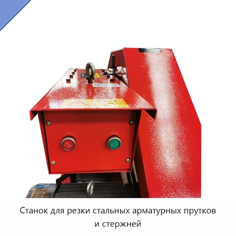 Станок для резки стальных арматурных прутков и стержней