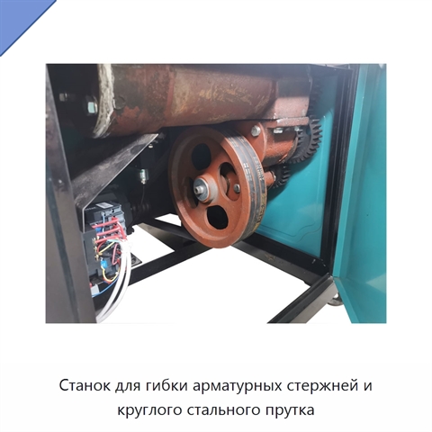 Станок для гибки арматурных стержней и круглого стального прутка