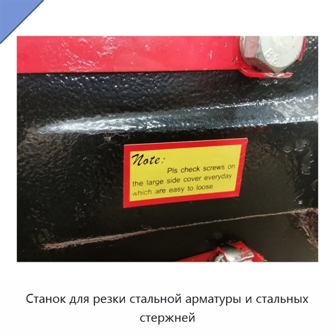 Станок для резки стальной арматуры и стальных стержней