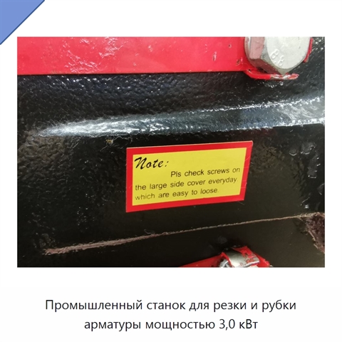 Промышленный станок для резки и рубки арматуры мощностью 3,0 кВт