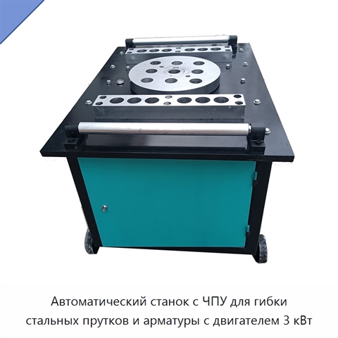 Автоматический станок с ЧПУ для гибки стальных прутков и арматуры с двигателем 3 кВт
