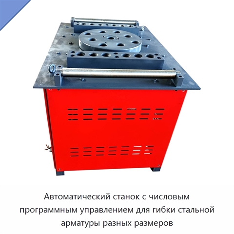 Автоматический станок с числовым программным управлением для гибки стальной арматуры разных размеров
