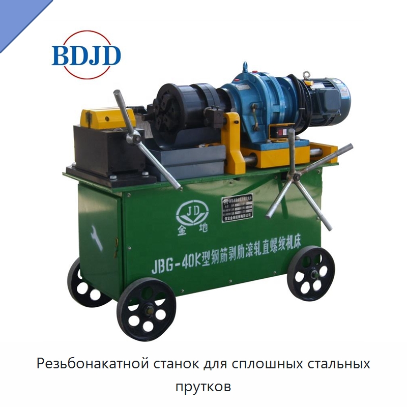Резьбонакатной станок для сплошных стальных прутков — Металлоформовочное оборудование