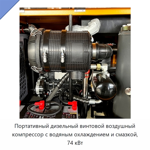 Портативный дизельный винтовой воздушный компрессор с водяным охлаждением и смазкой, 74 кВт