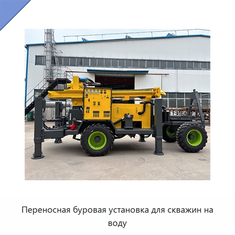 Переносная буровая установка для скважин на воду