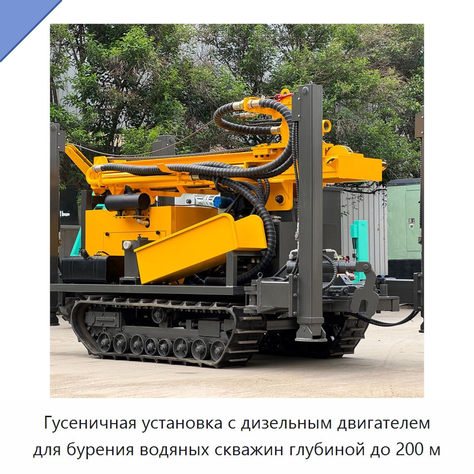 Гусеничная установка с дизельным двигателем для бурения водяных скважин глубиной до 200 м — Горнодобывающее оборудование