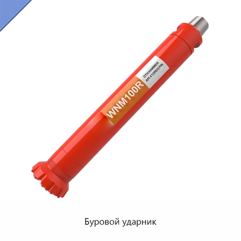 Буровой ударник