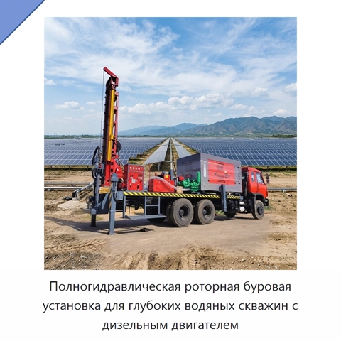 Полногидравлическая роторная буровая установка для глубоких водяных скважин с дизельным двигателем