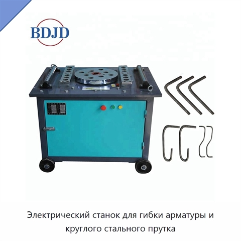 Электрический станок для гибки арматуры и круглого стального прутка