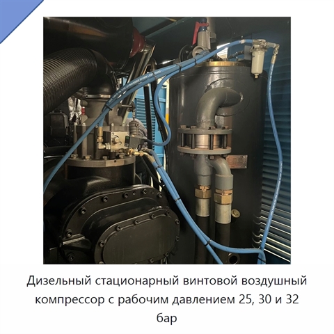 Дизельный стационарный винтовой воздушный компрессор с рабочим давлением 25, 30 и 32 бар