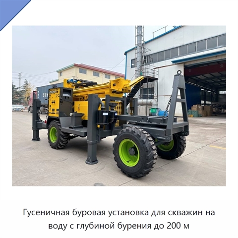 Гусеничная буровая установка для скважин на воду с глубиной бурения до 200 м