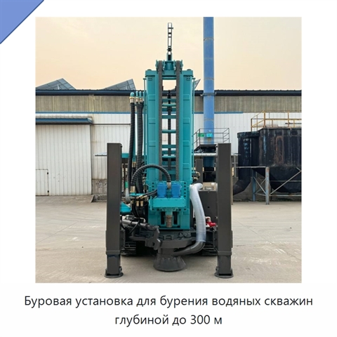 Буровая установка для бурения водяных скважин глубиной до 300 м