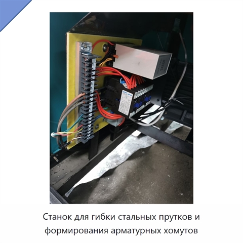 Станок для гибки стальных прутков и формирования арматурных хомутов