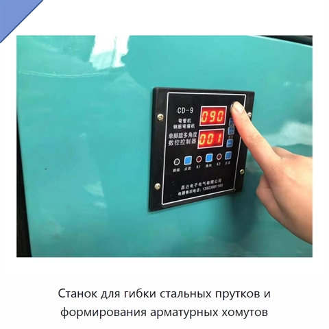Станок для гибки стальных прутков и формирования арматурных хомутов