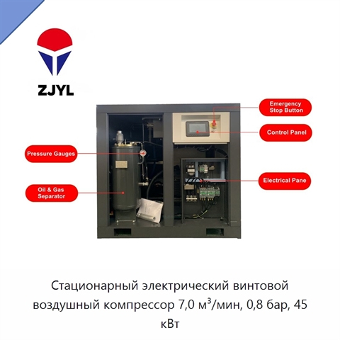 Стационарный электрический винтовой воздушный компрессор 7,0 м³/мин, 0,8 бар, 45 кВт