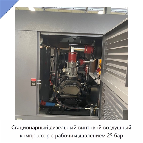 Стационарный дизельный винтовой воздушный компрессор с рабочим давлением 25 бар