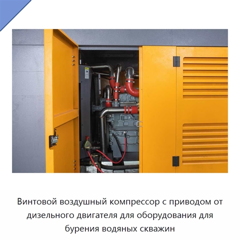 Винтовой воздушный компрессор с приводом от дизельного двигателя для оборудования для бурения водяных скважин