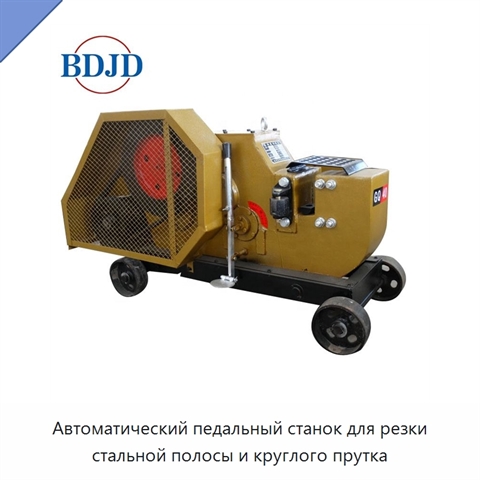 Автоматический педальный станок для резки стальной полосы и круглого прутка